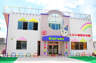 くるみ敬愛保育園